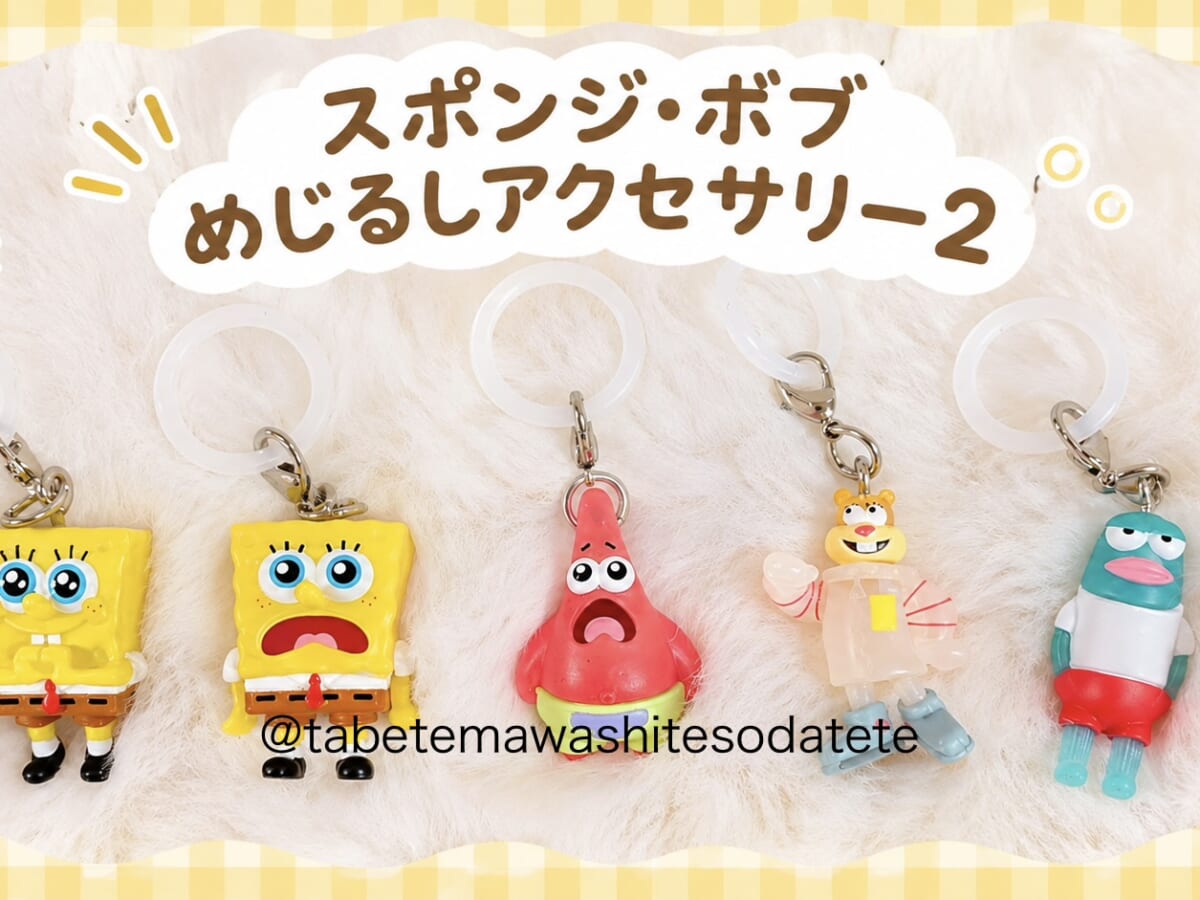 【スポンジ・ボブ めじるしアクセサリー2】実物写真で紹介♡ 表情が可愛すぎる！