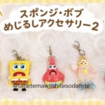 【スポンジ・ボブ めじるしアクセサリー2】実物写真で紹介♡ 表情が可愛すぎる！